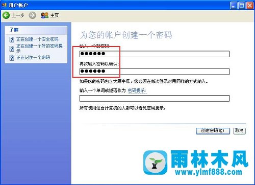 雨林木风xp系统如何设置开机密码？