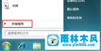 Win7系统自带的截图工具怎么设置快捷键？