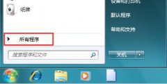 Win7系统自带的截图工具怎么设置快捷键？