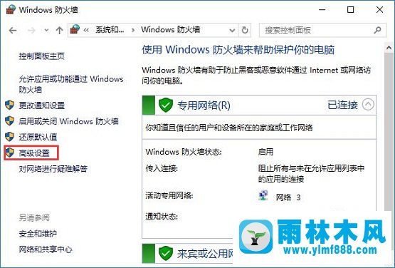 雨林木风win10系统如何禁止程序联网？