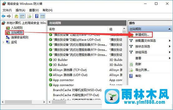 雨林木风win10系统如何禁止程序联网？