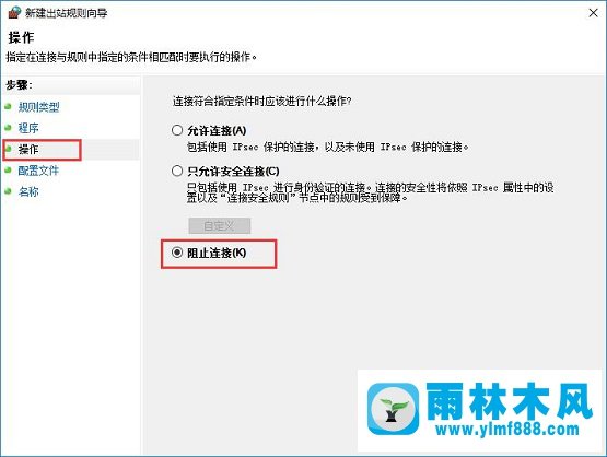 雨林木风win10系统如何禁止程序联网？