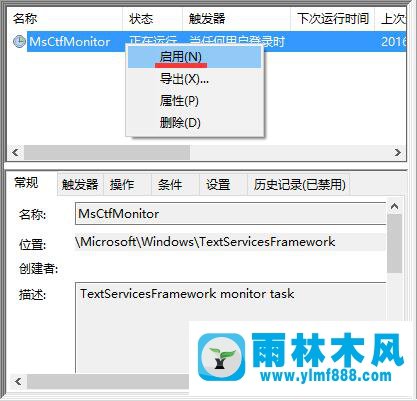 雨林木风win10提示IME被禁用且输入法无法打字怎么办？