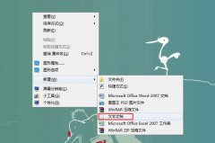 Win7右键找不到新建文本文档选项 无法新建txt文件的解决方法