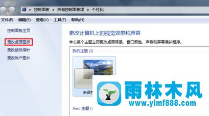 win7桌面图标不显示解决方法