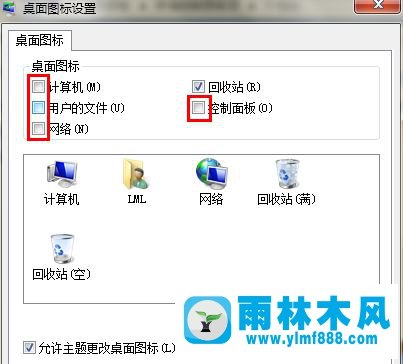 win7桌面图标不显示解决方法