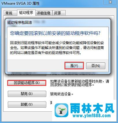 Win7系统如何还原驱动程序？