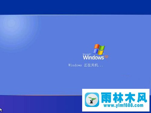 雨林木风xp系统电脑自动关机是什么情况？