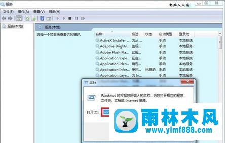 Win7系统如何用命令打开系统还原服务？