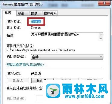 Win7系统如何用命令打开系统还原服务？