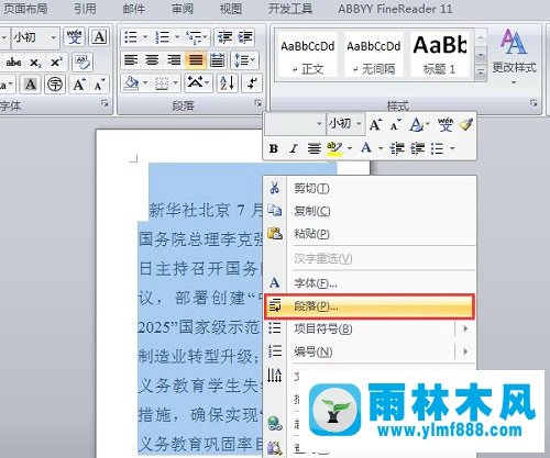 Win7系统word怎么调行间距？