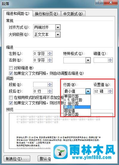 Win7系统word怎么调行间距？