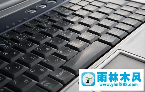 雨林木风xp系统日文键盘如何使用？
