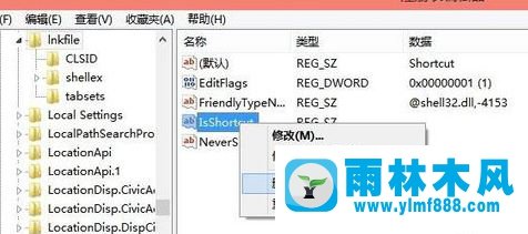 雨林木风win10系统如何去掉快捷方式小箭头？