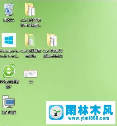 雨林木风win10系统如何去掉快捷方式小箭头？