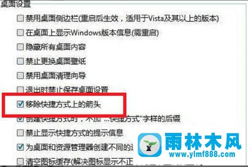 雨林木风win10系统如何去掉快捷方式小箭头？