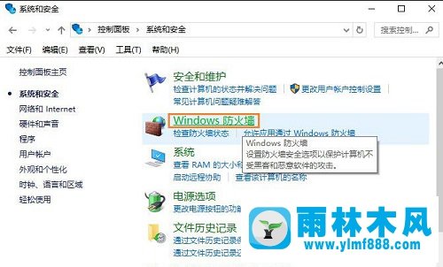 雨林木风win10系统中怎么禁止某个程序联网？