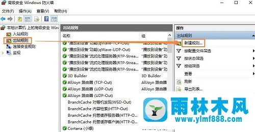 雨林木风win10系统中怎么禁止某个程序联网？