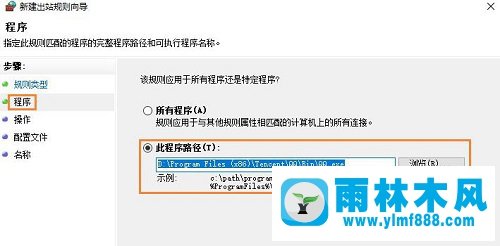 雨林木风win10系统中怎么禁止某个程序联网？