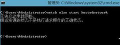 雨林木风win10无线网卡如何创建移动热点？