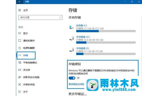 雨林木风win10系统存储感知在哪里设置？