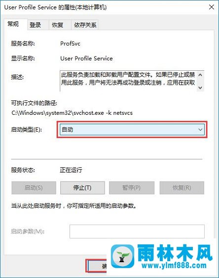 雨林木风win10开机提示“user profile service服务未能登录”怎么办？