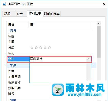 雨林木风win10系统中怎么给图片加备注？