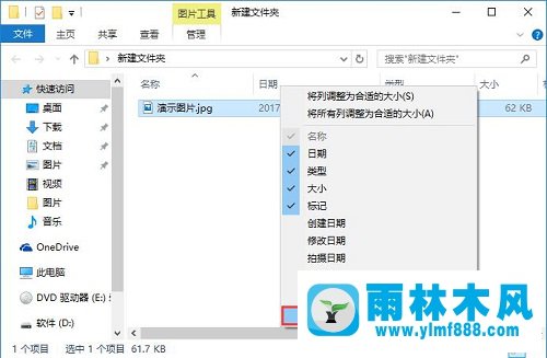 雨林木风win10系统中怎么给图片加备注？