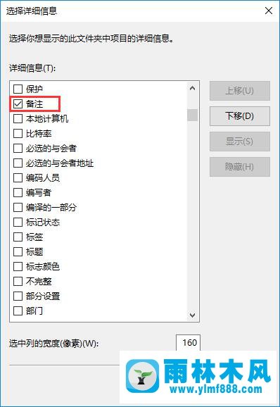 雨林木风win10系统中怎么给图片加备注？