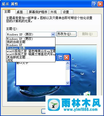 雨林木风xp系统界面如何调整？