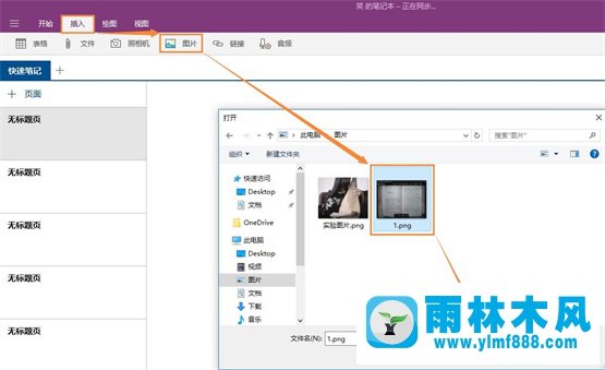 雨林木风win10系统如何利用onenote将图片转换文字？