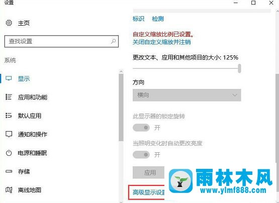 雨林木风win10系统高级显示设置不见了怎么办？