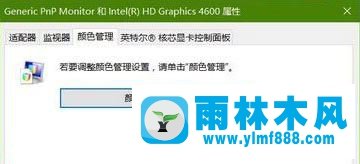 雨林木风win10系统高级显示设置不见了怎么办？