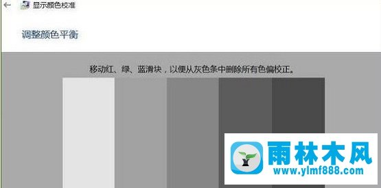 雨林木风win10系统高级显示设置不见了怎么办？