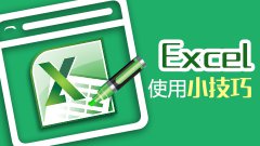 雨林木风xp系统让别人无法修改你的excel表格的技巧