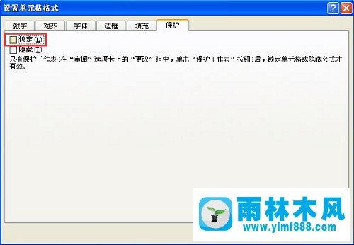 雨林木风xp系统让别人无法修改你的excel表格的技巧