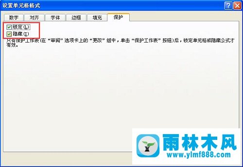 雨林木风xp系统让别人无法修改你的excel表格的技巧