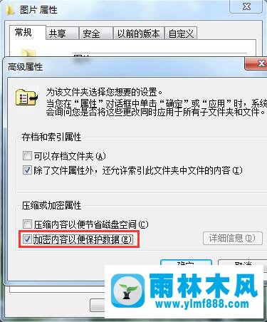 Win7电脑里的图片怎么加密？