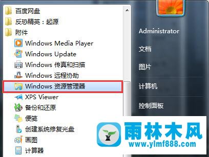 Win7电脑里的图片怎么加密？