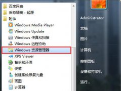 Win7电脑里的图片怎么加密？