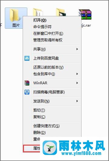 Win7电脑里的图片怎么加密？