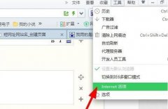 Win7系统可信任站点设置方法