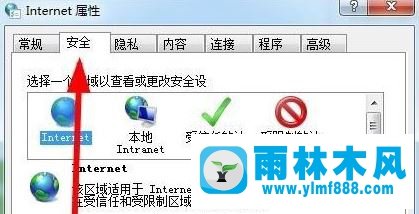 Win7系统可信任站点设置方法