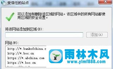 Win7系统可信任站点设置方法