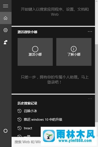 雨林木风win10系统怎么关闭Cortana小娜？