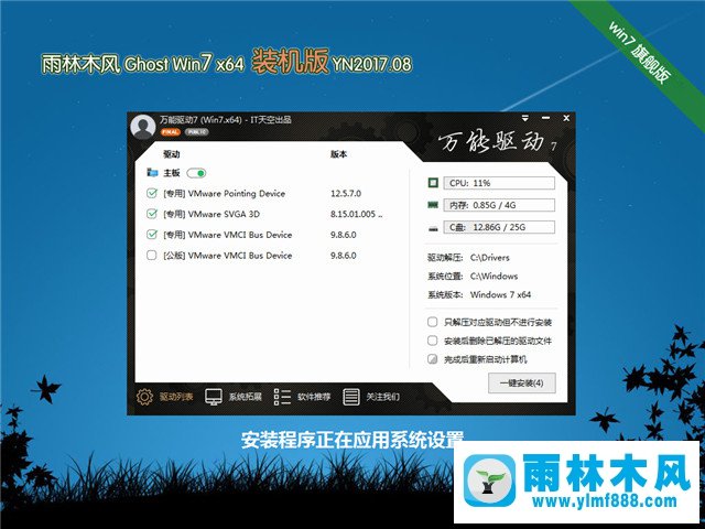 雨林木风系统 Win7旗舰版 64位 V2017.08 2