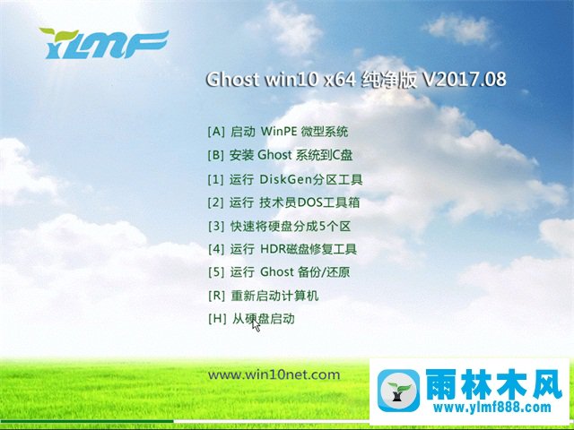 雨林木风系统 Win10 64位 V2017.08 (纯净永久激活) 1