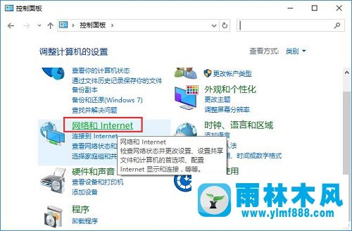 雨林木风win10如何启用网络发现？