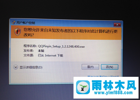 win7系统安装软件时提示未知发布者怎么解决？