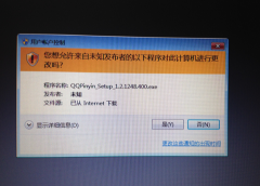 win7系统安装软件时提示未知发布者怎么解决？